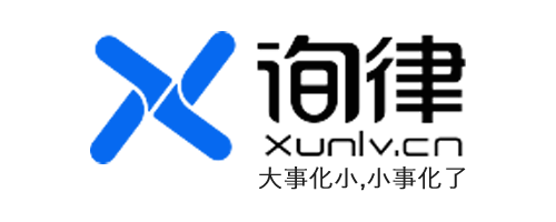 詢(xún)律logo